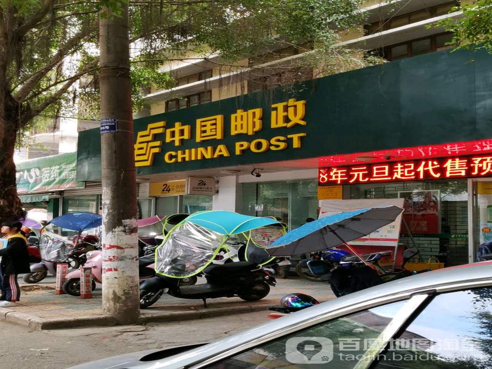 中国邮政(富康路店)