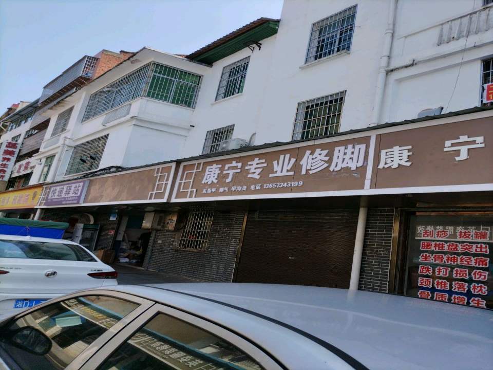 快递驿站(春风西路店)