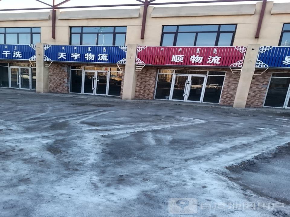 永诚物流(民航路店)