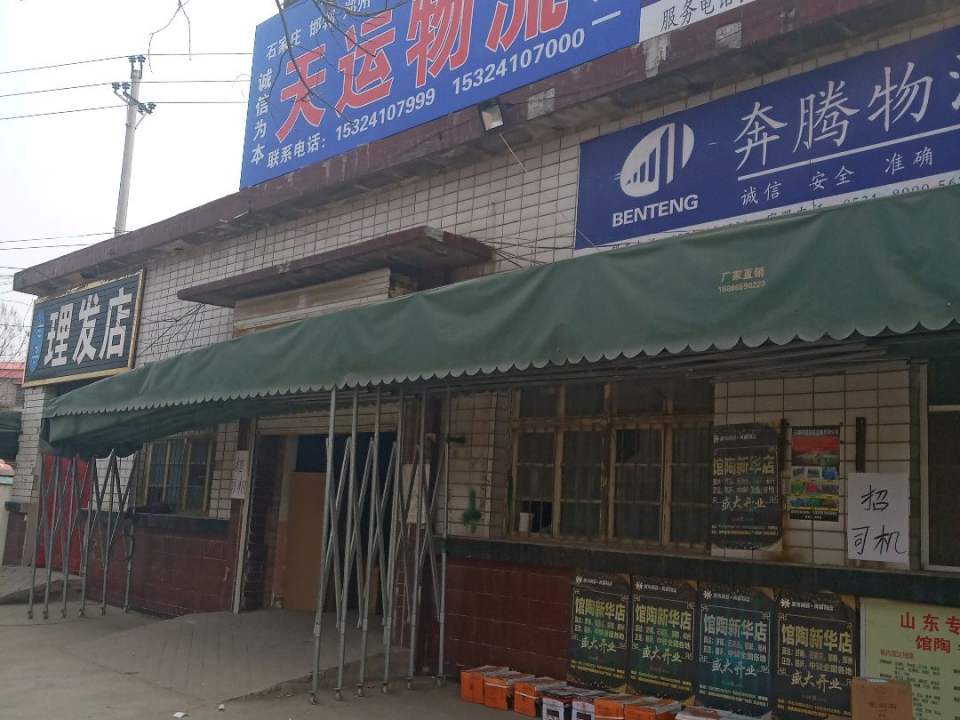 天运物流(馆广线店)