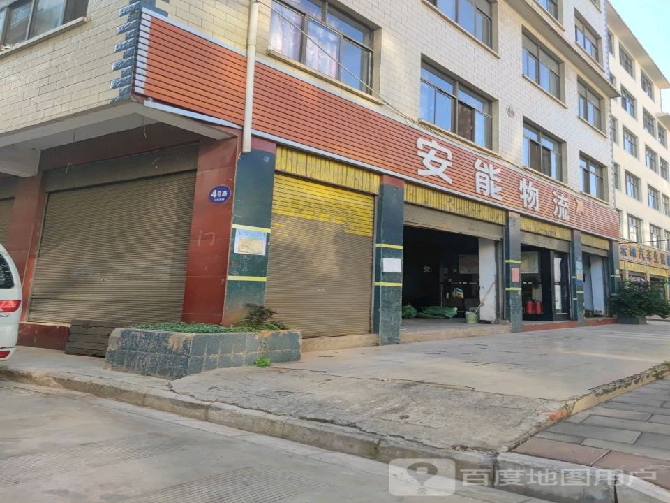 安能物流(上东关店)