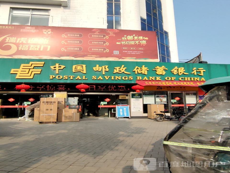 中国邮政(朱马店镇邮电支局)