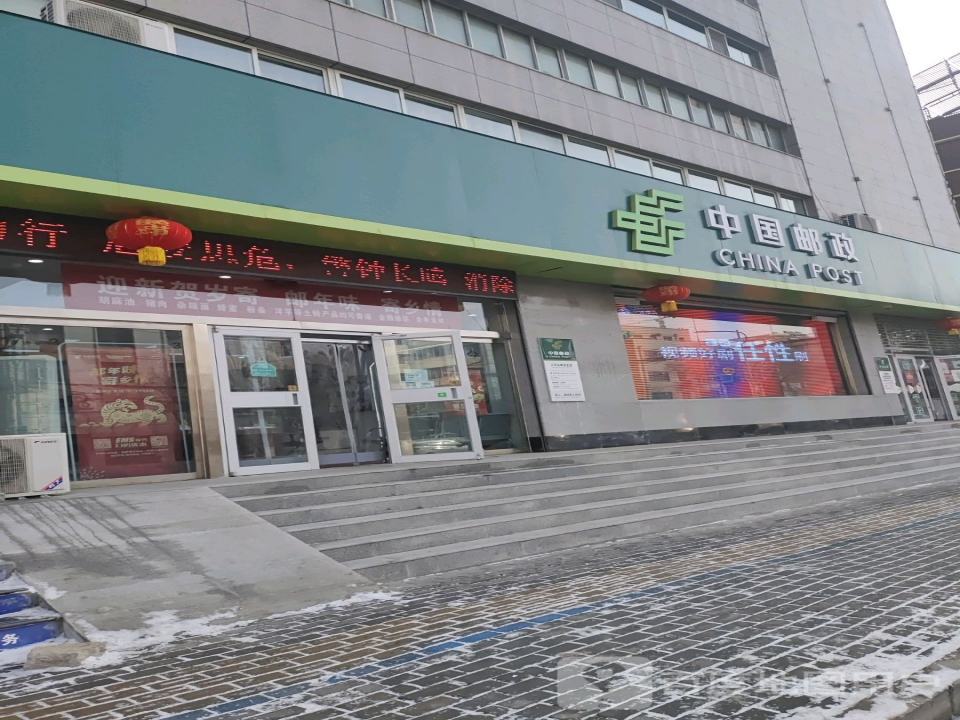 火车站邮政支局(民主路店)