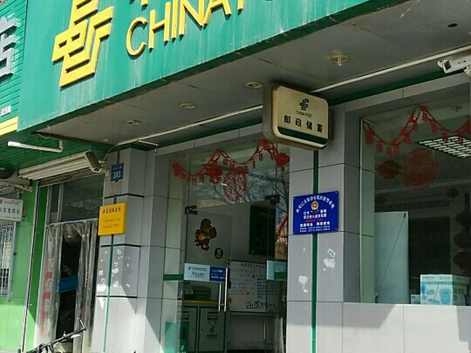 中国邮政(兴州北街邮政所)