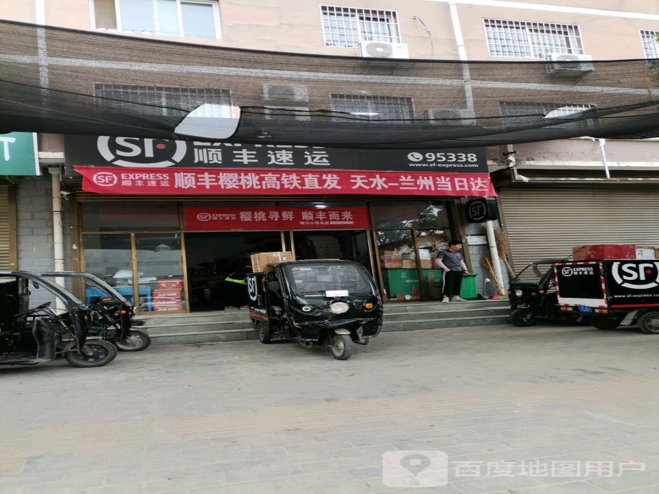 顺丰速运(羲皇大道中路店)