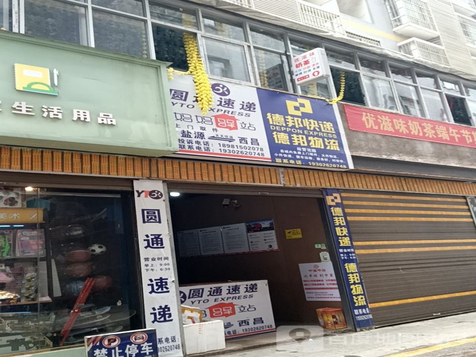 德邦快递德邦物流(学府路店)