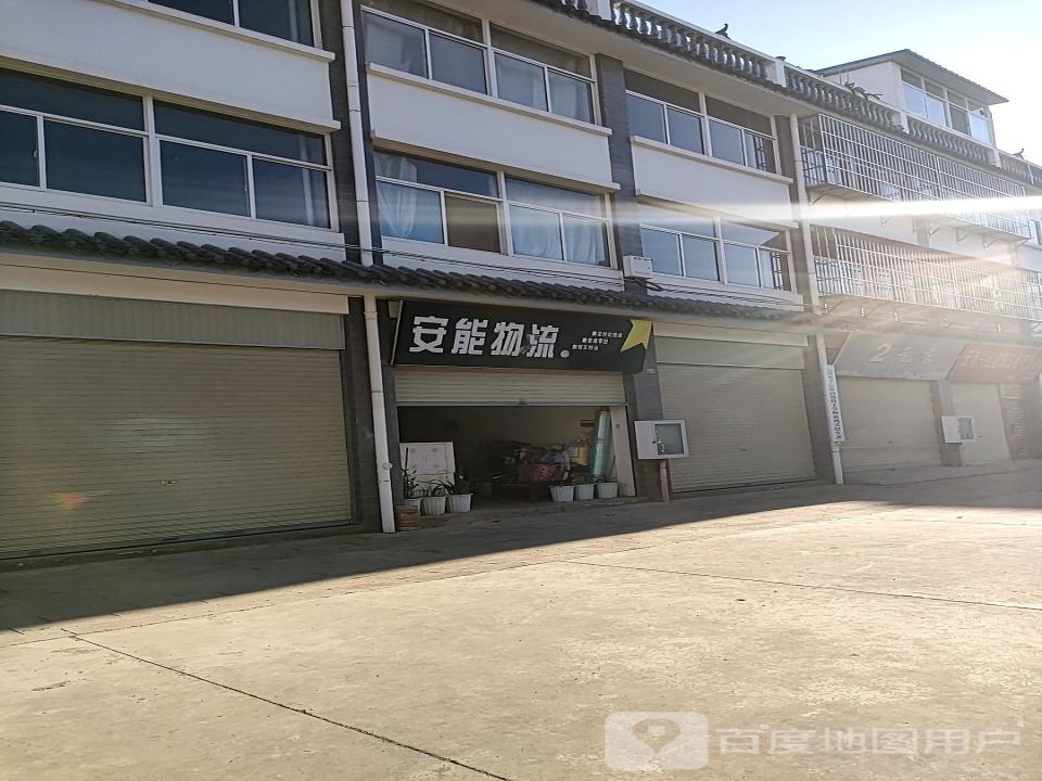 安能物流(环城南路店)