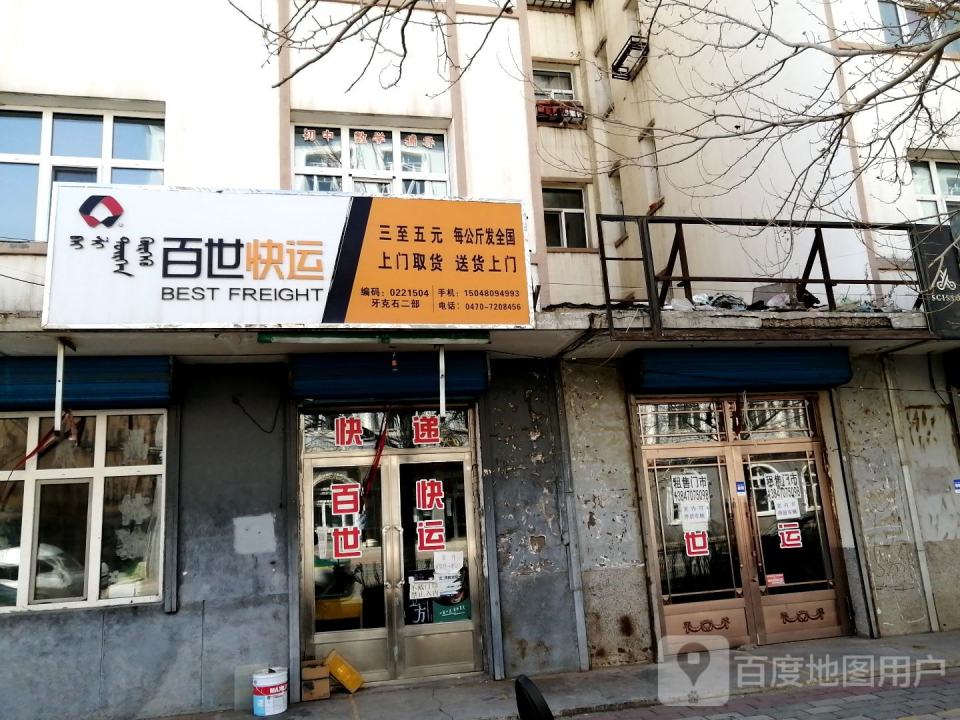 百世快递(越桔南路店)