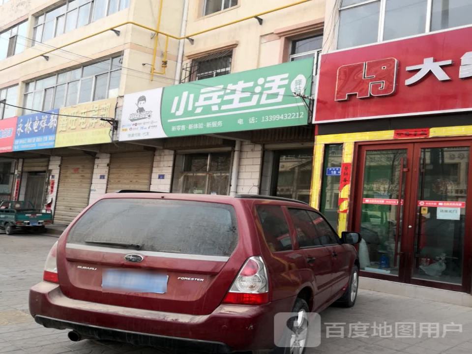 小兵驿站(黄河路店)