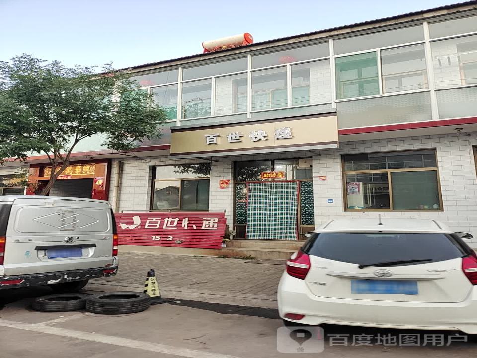 百世快递(中和街店)