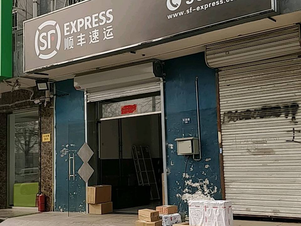 顺丰速运(宜白路店)