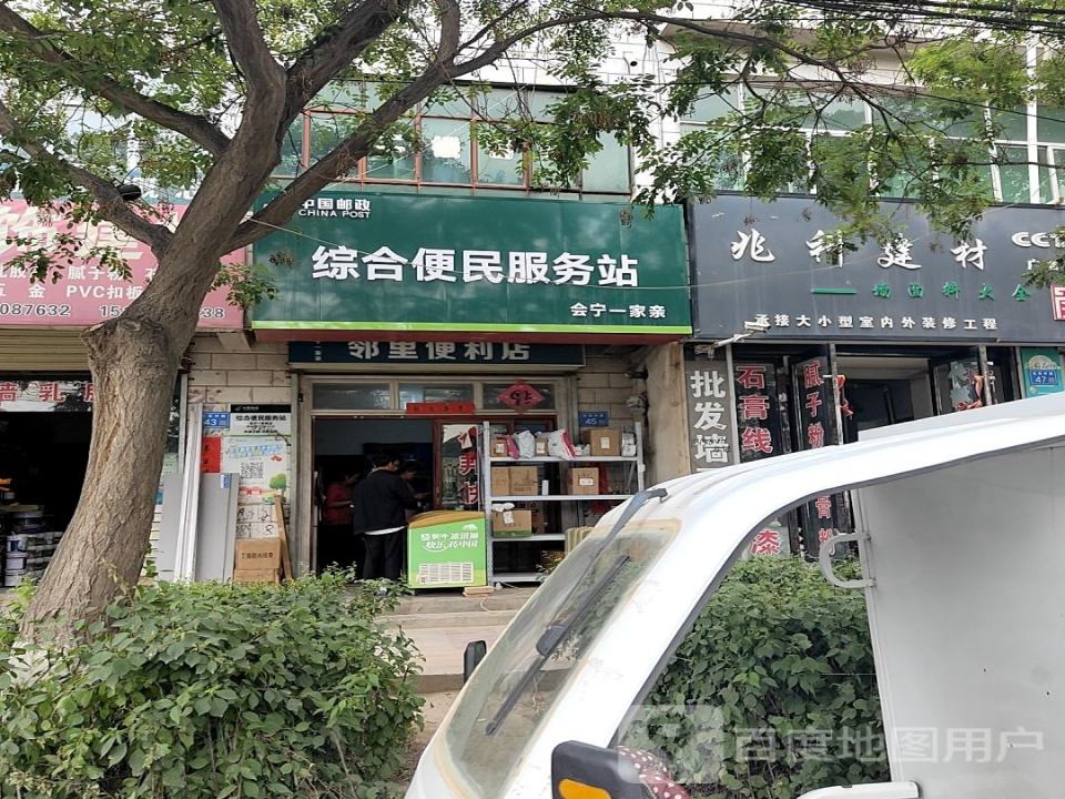 中国邮政综合便民服务站(长征中路店)