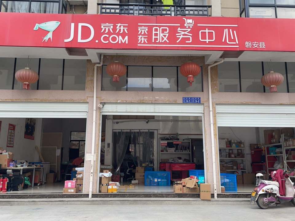 京东物流金华磐安营业部(花月路店)