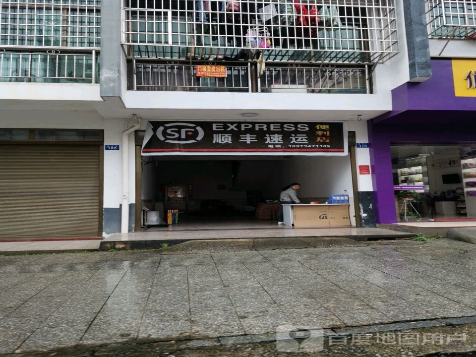 顺丰速运(锦绣路店)