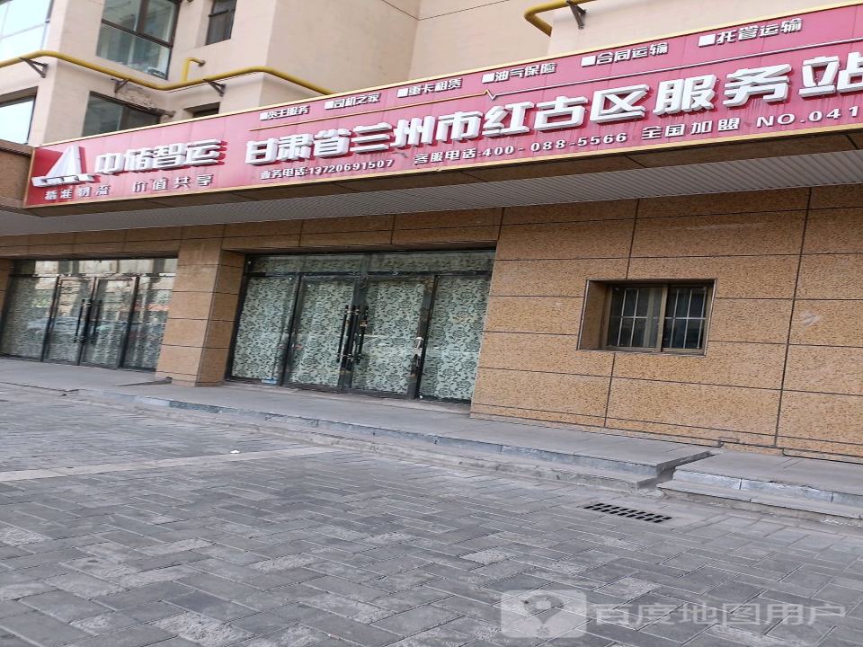 中储智运甘肃省兰州市红古区服务站(北环路店)