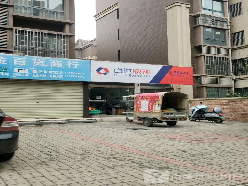 百世快递(连心街店)