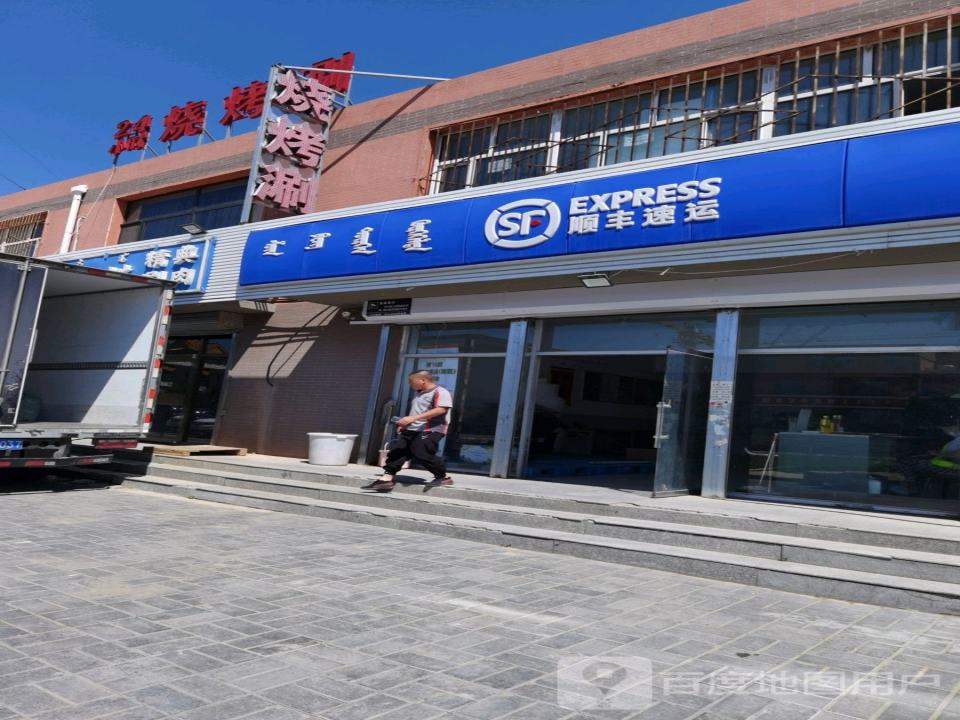 顺丰速运(师大东路店)