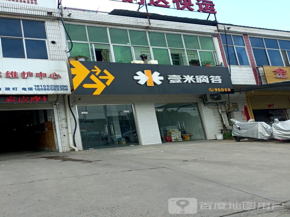 壹米滴答(胜利东路店)