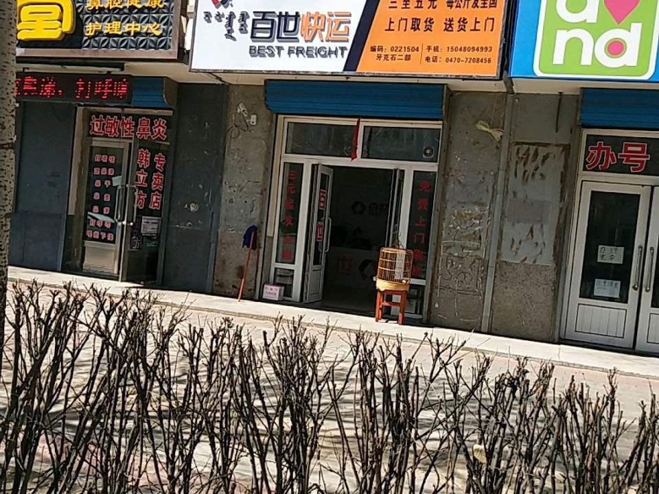 百世快递(越桔南路店)