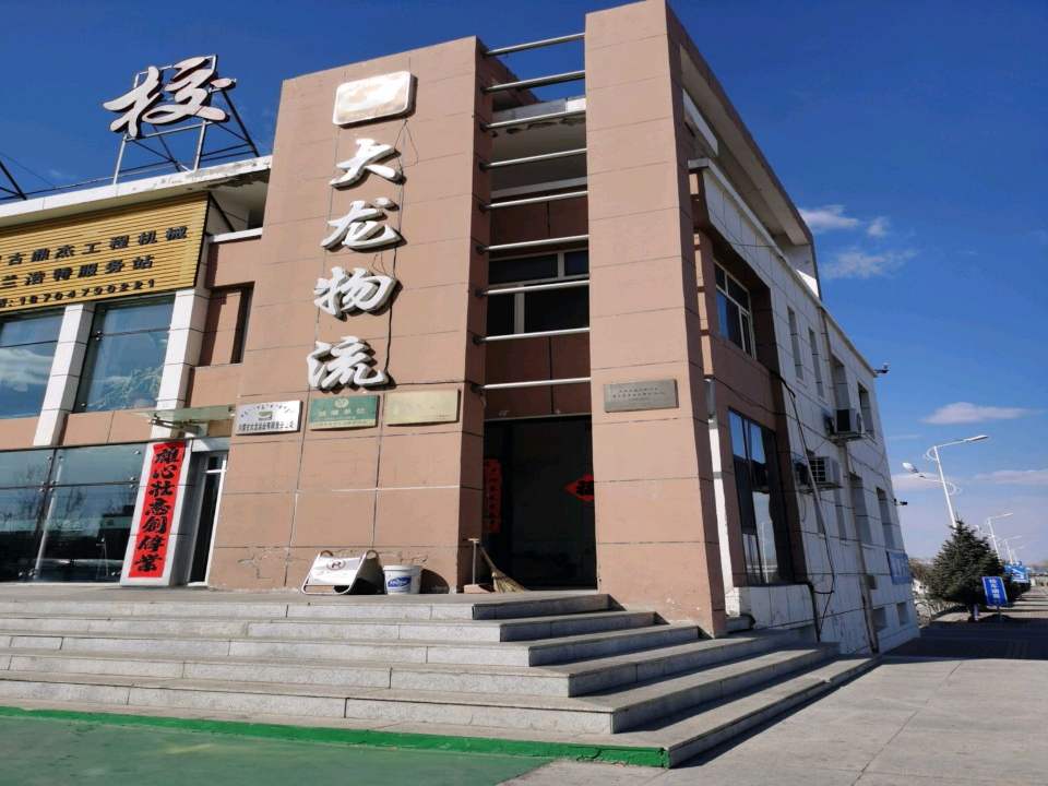 大龙物流(京加线店)