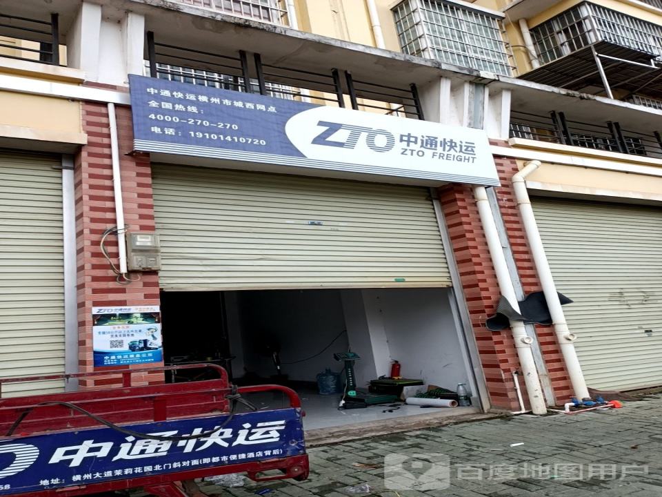 中通快运(迎宣东路店)