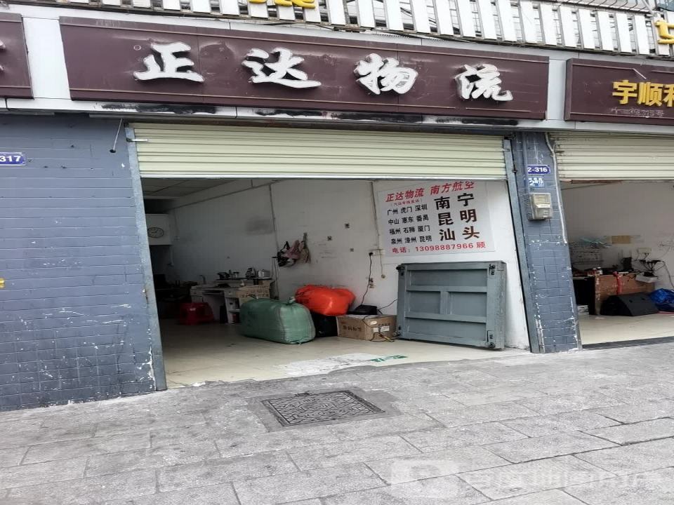 正达物流(友谊南路店)