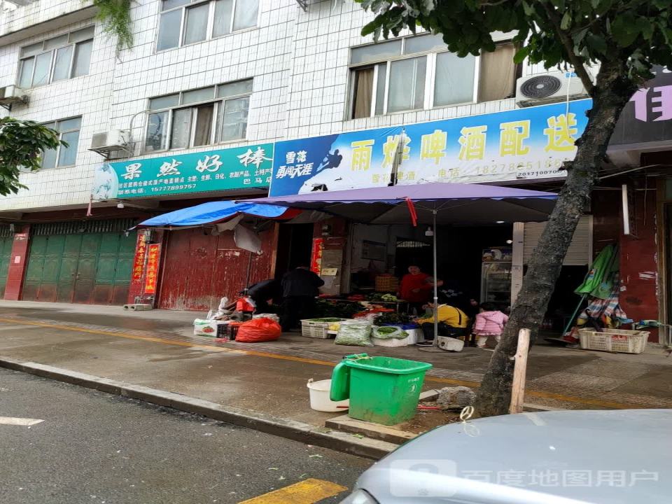 雨烨啤酒配送