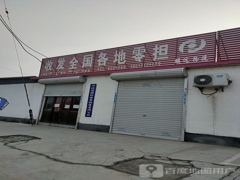 鹏达物流(胜利街店)