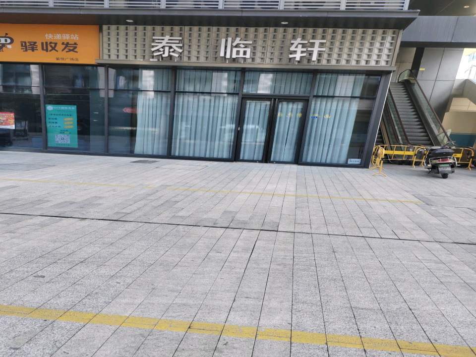 驿收发(紫悦广场店)