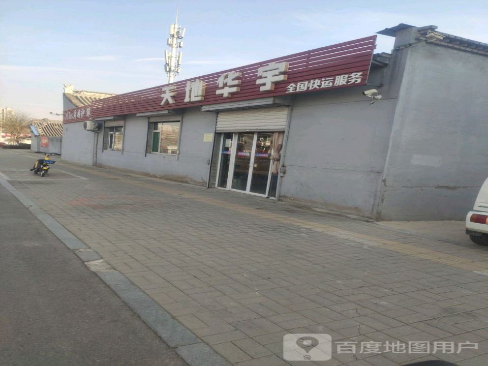 天地华宇物流(长征西街店)