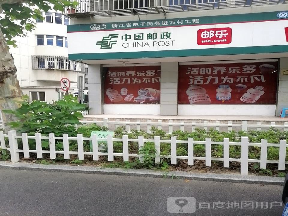 中国邮政(广福路店)