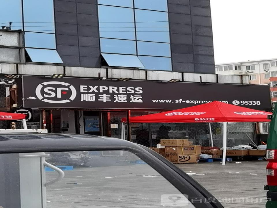 顺丰速运丰体店(五里店北里一区店)