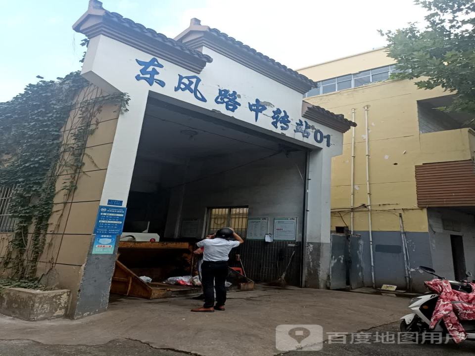 东风路中转站