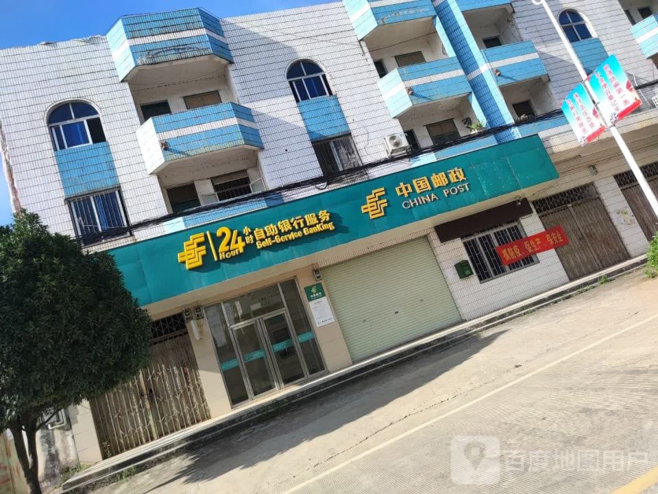 中国邮政(百丈邮电所)