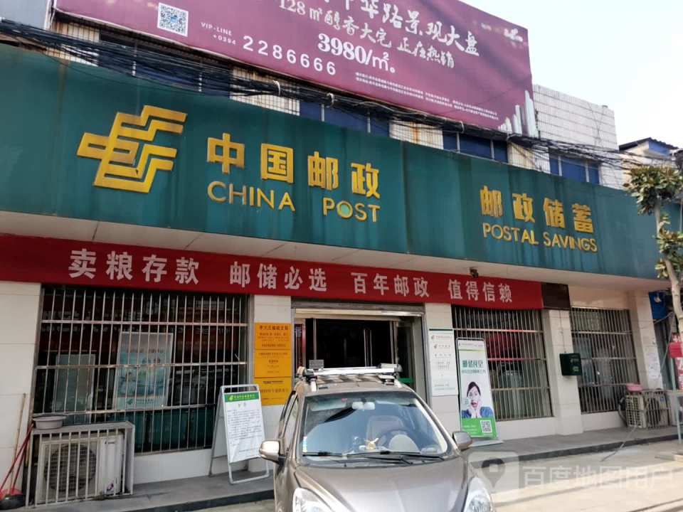 中国邮政