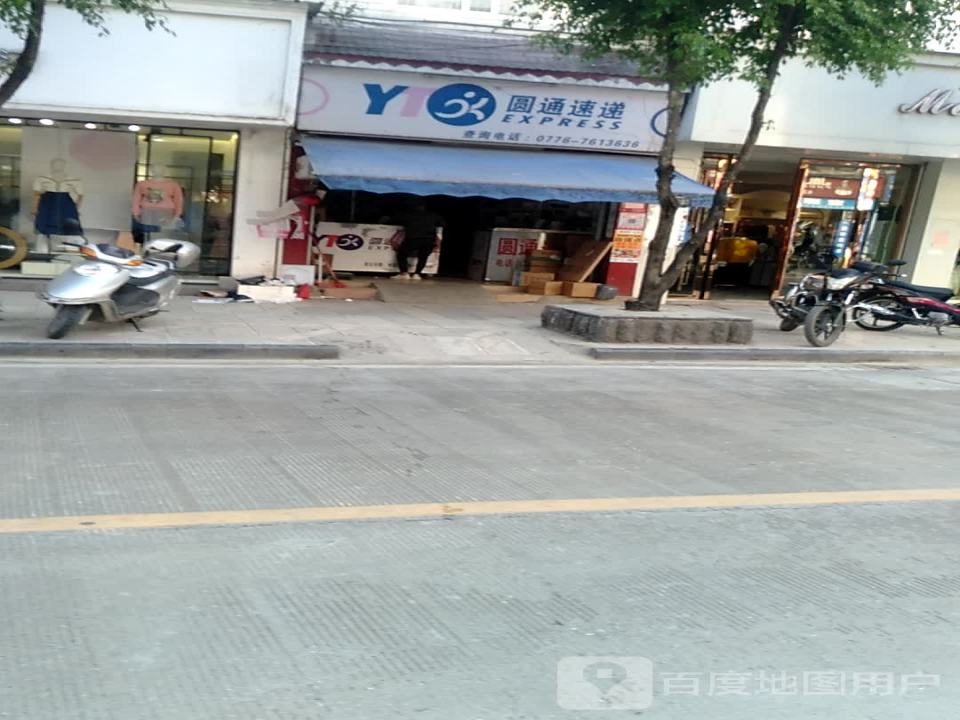 圆通速递(前进路店)