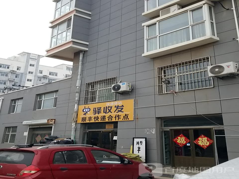 驿收发(津德公路店)