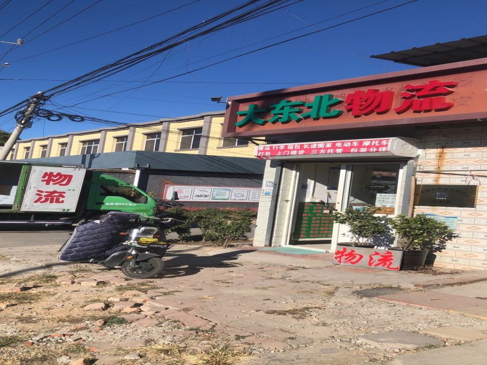 大东北物流(通州店)