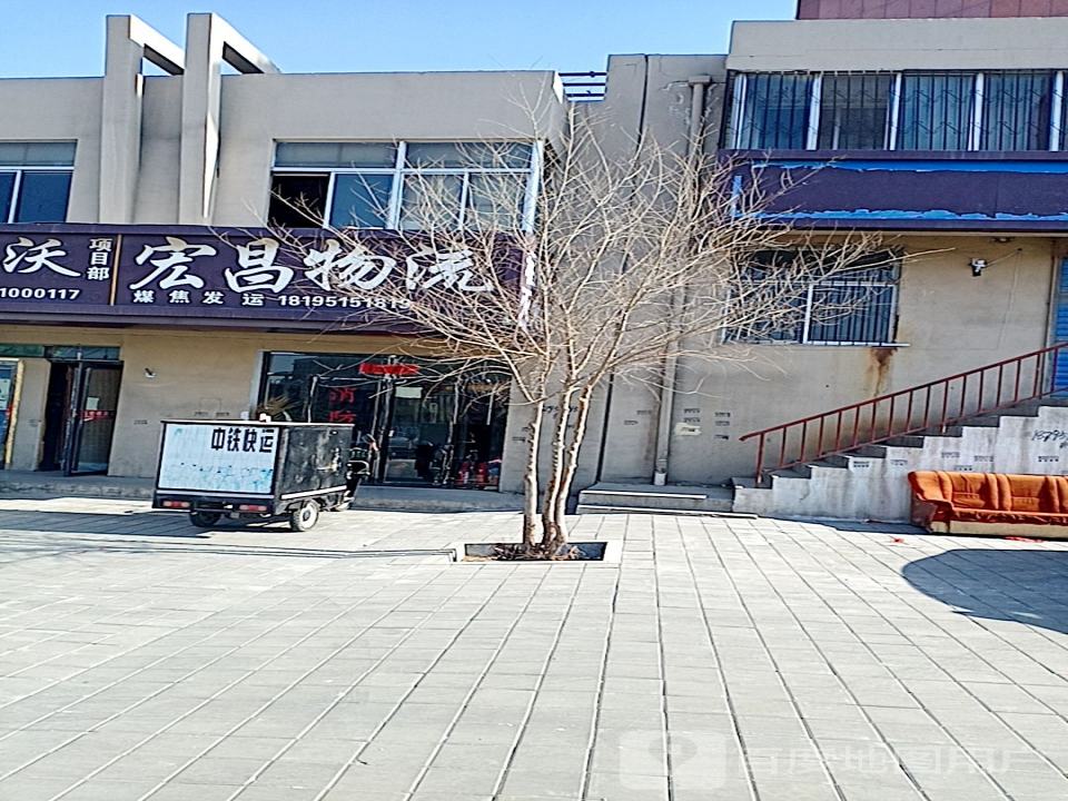 宏昌物流货运(黎明路店)