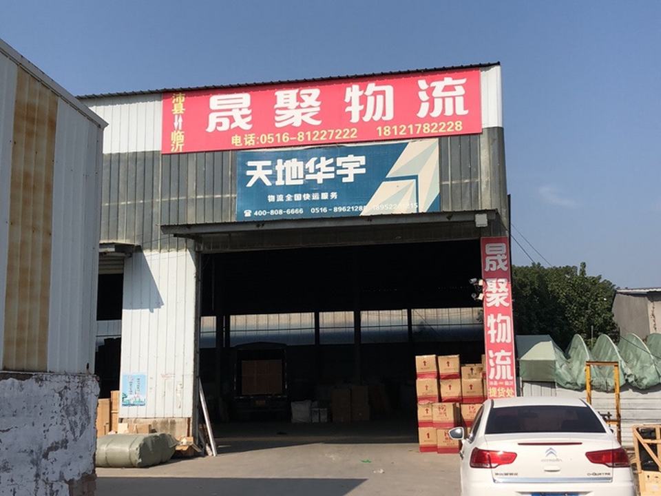 天地华宇物流(韩信路店)