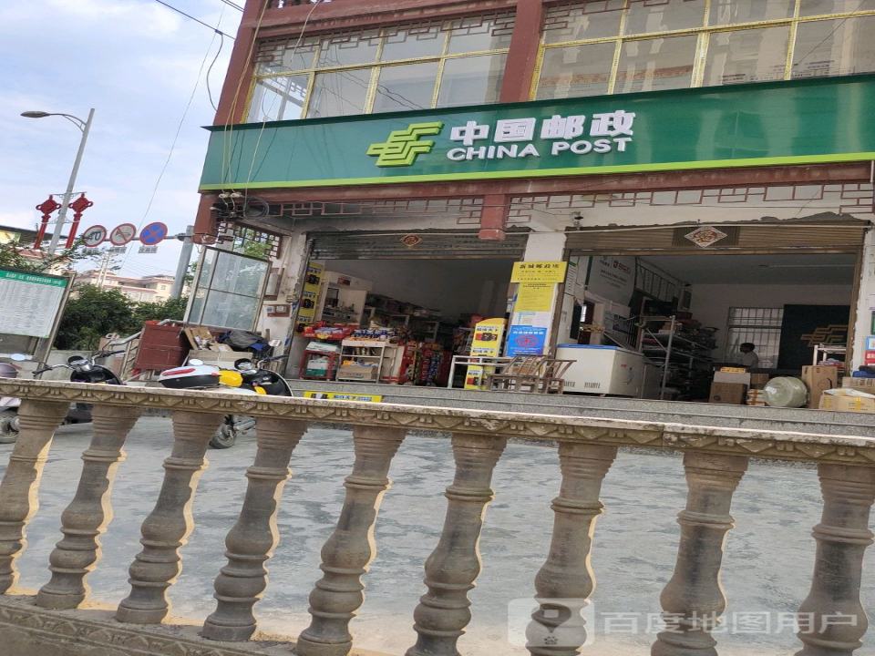 中国邮政(太平山路店)