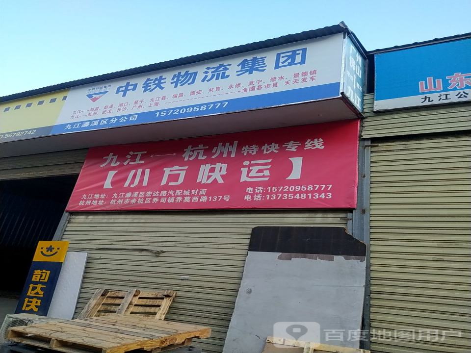 中铁物流集团(宏达路店)