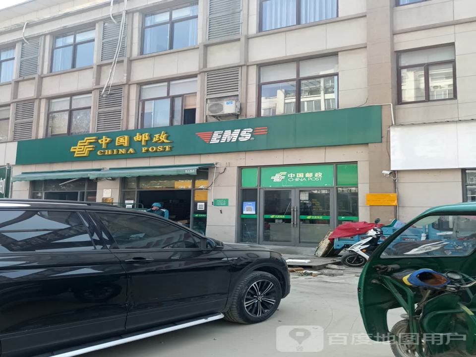 中国邮政(东流路店)