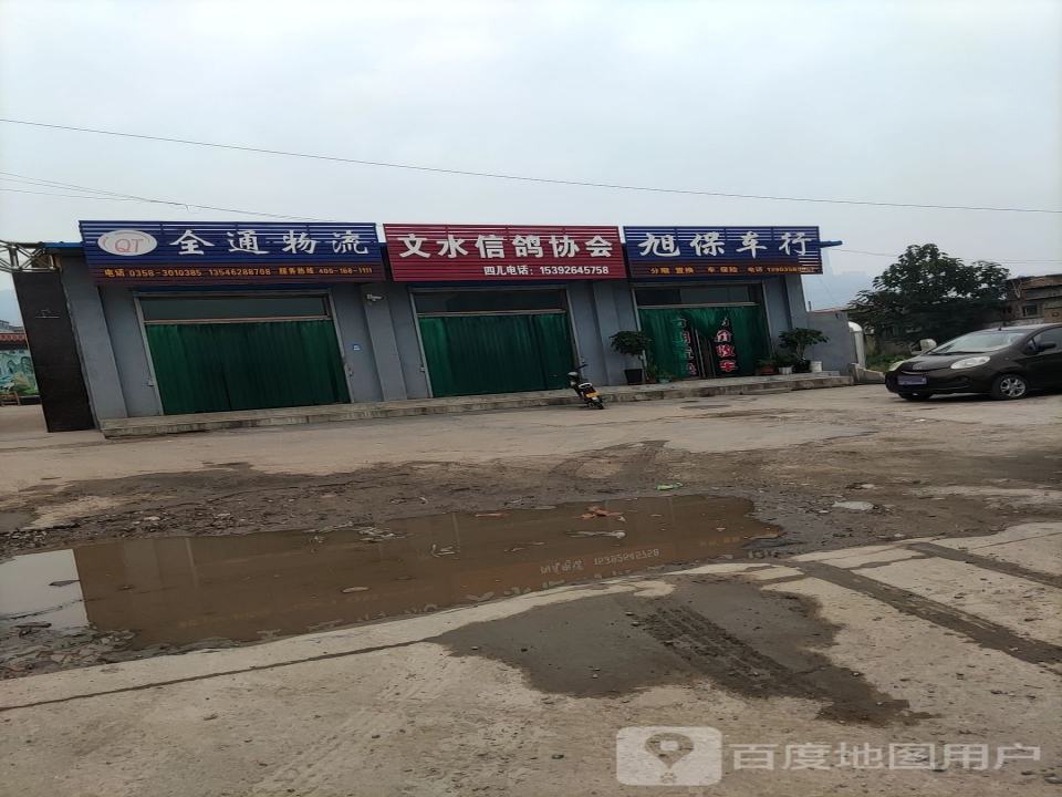 全通物流(凤凰路店)