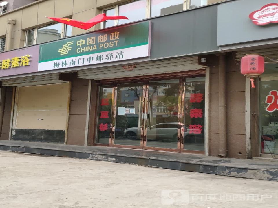 中国邮政(恒阳南路店)