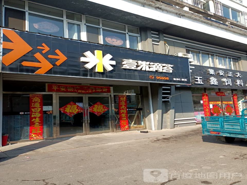 壹米滴答(迎宾路店)