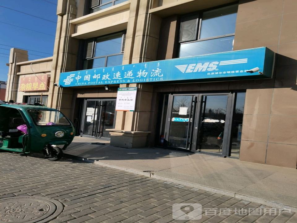 中国邮政速递物流(曙光街店)