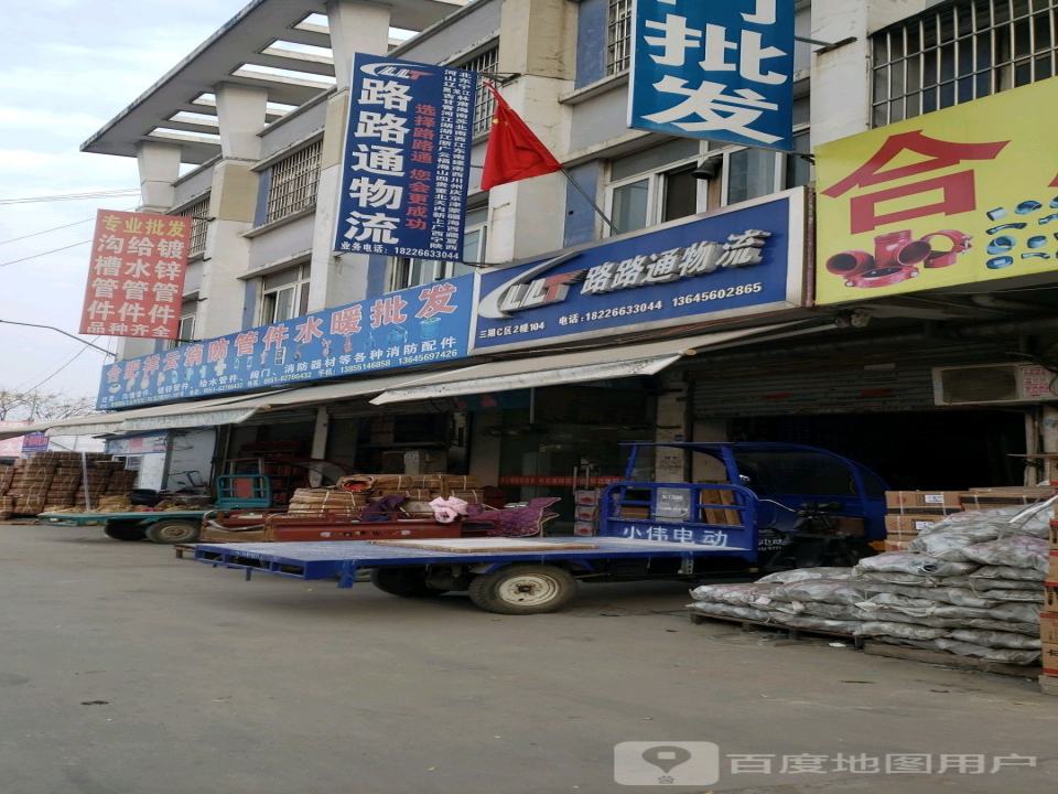 路路通物流(池阳路店)