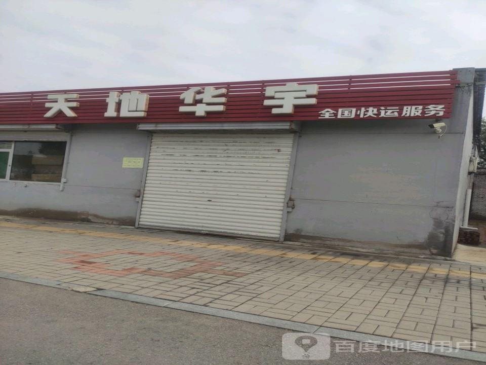 天地华宇物流(长征西街店)