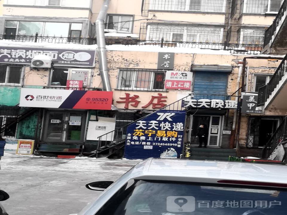 百世快递(大学路店)